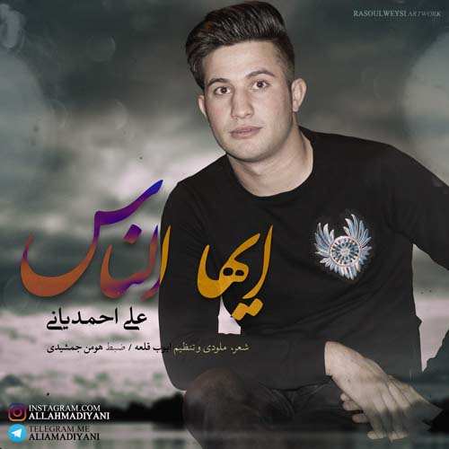 دانلود آهنگ ایها الناس علی احمدیانی